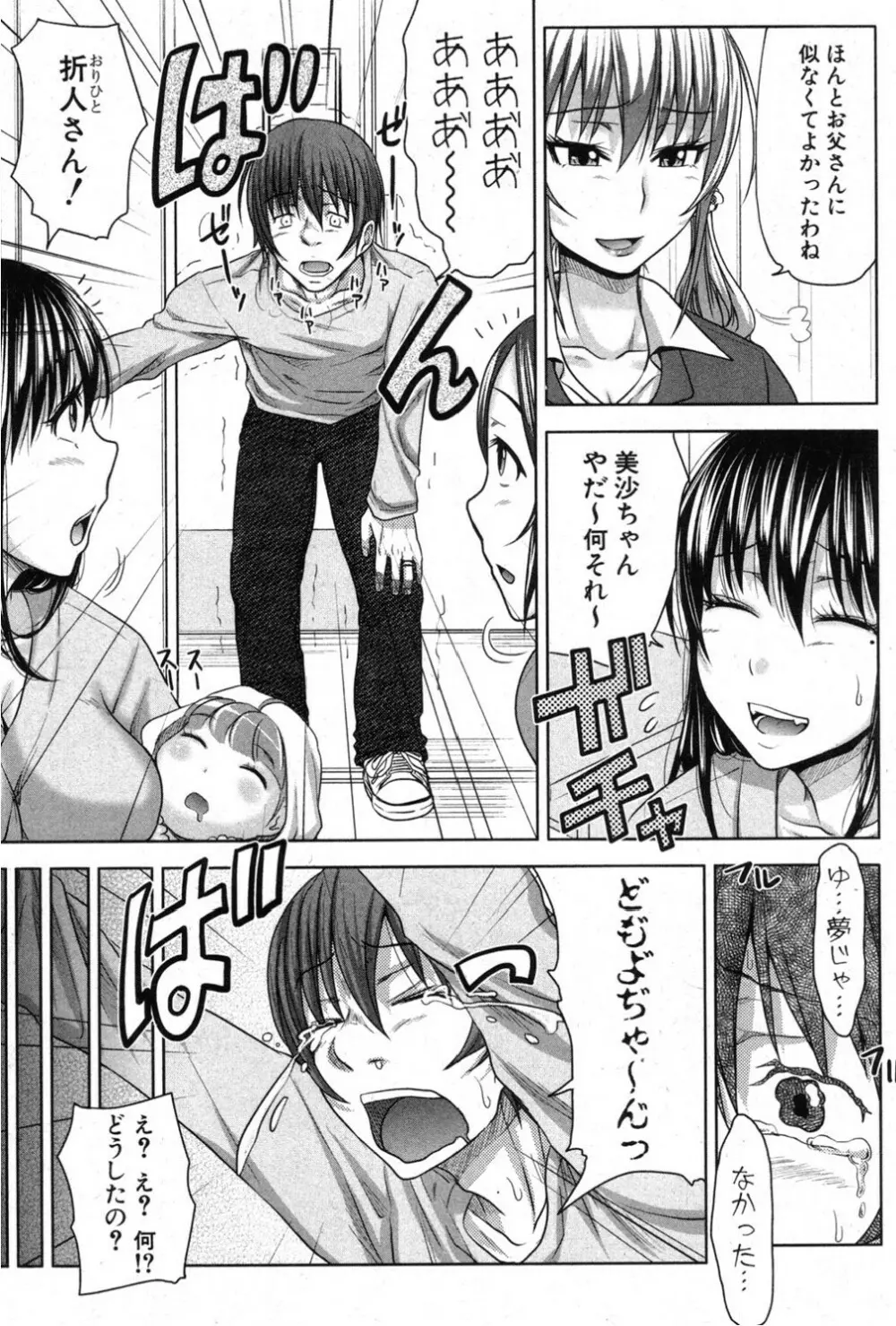 た~妊ぐぽいんと☆ 全7話 Page.181