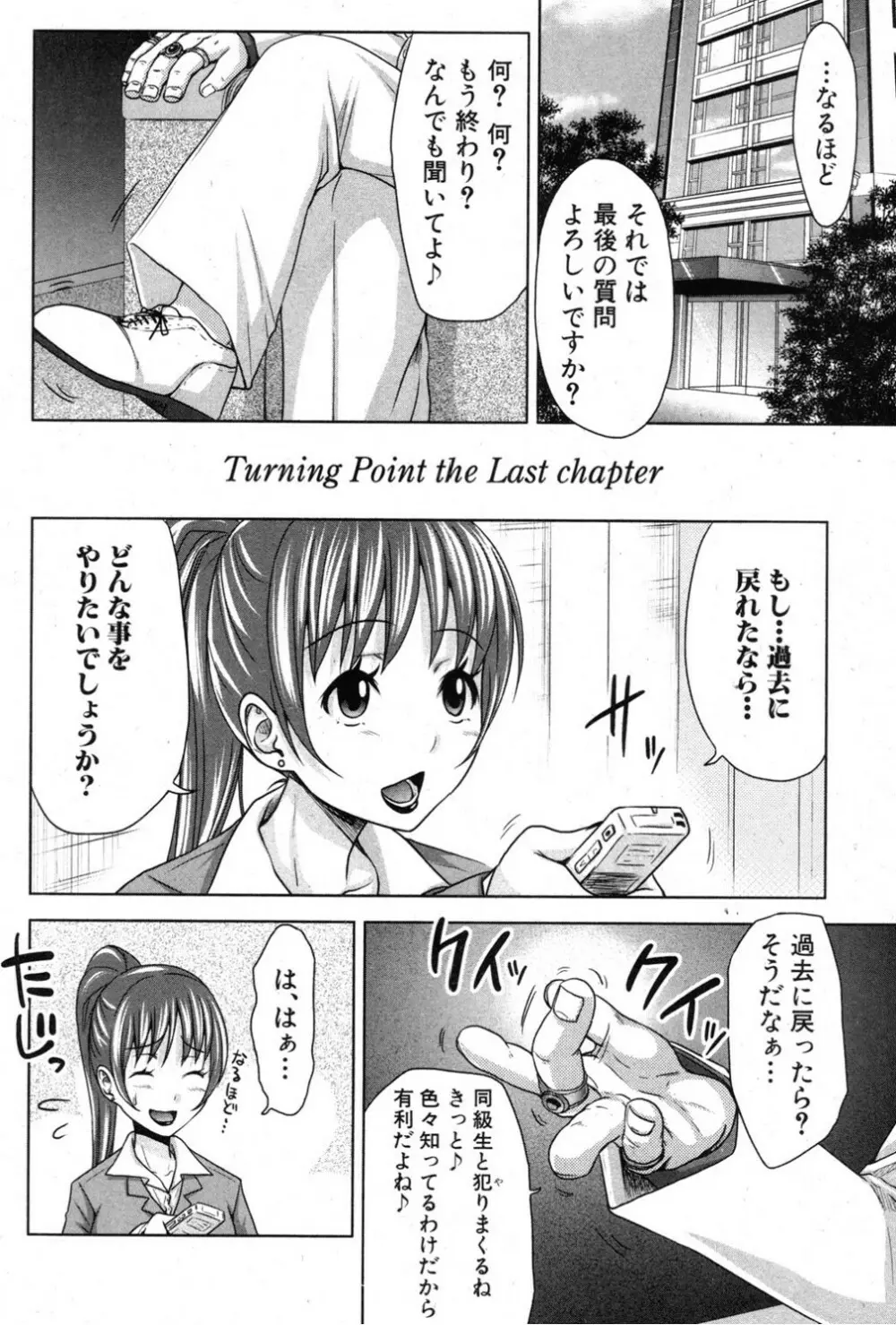 た~妊ぐぽいんと☆ 全7話 Page.182