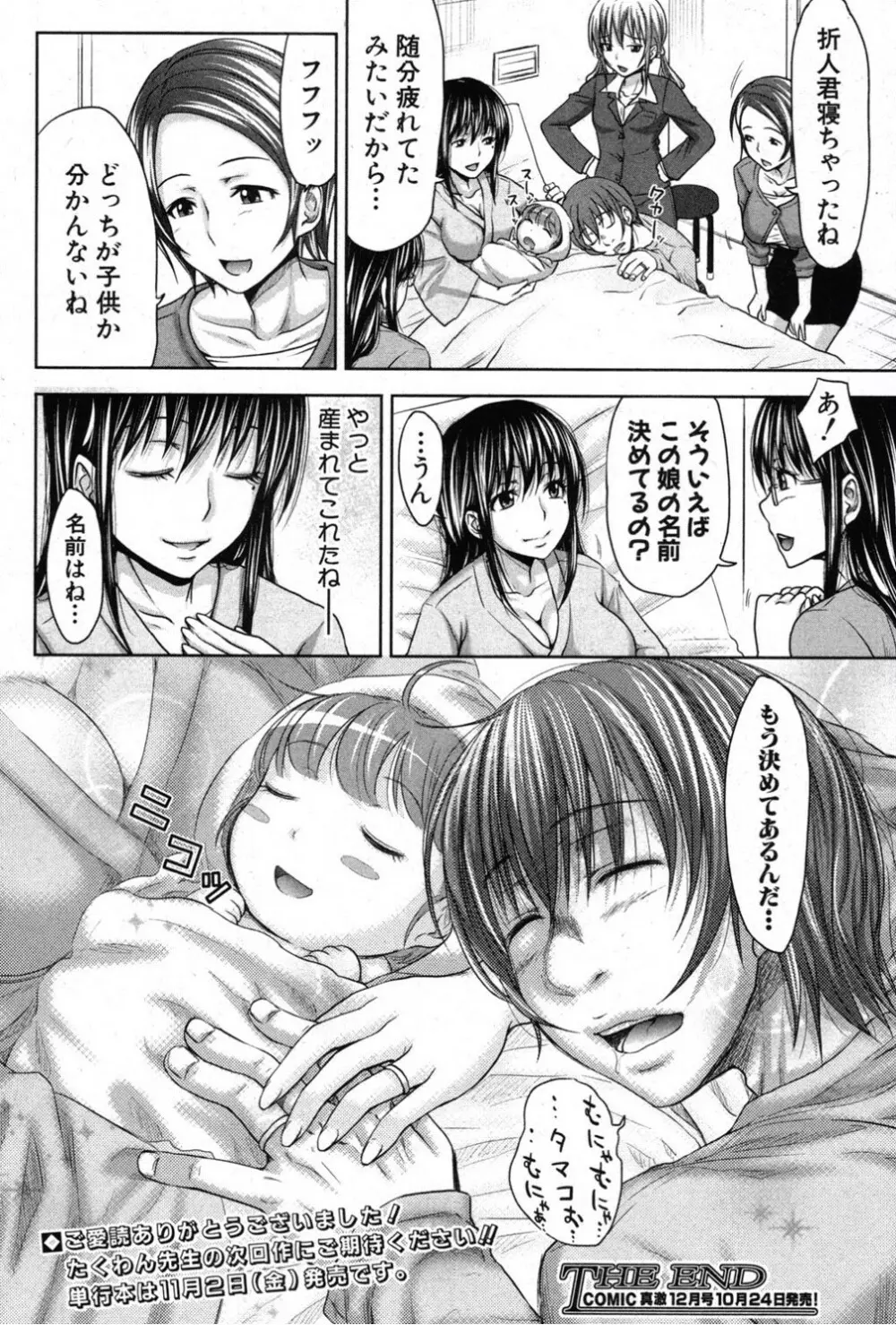 た~妊ぐぽいんと☆ 全7話 Page.184