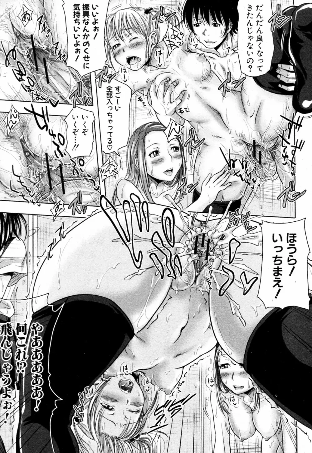 た~妊ぐぽいんと☆ 全7話 Page.19