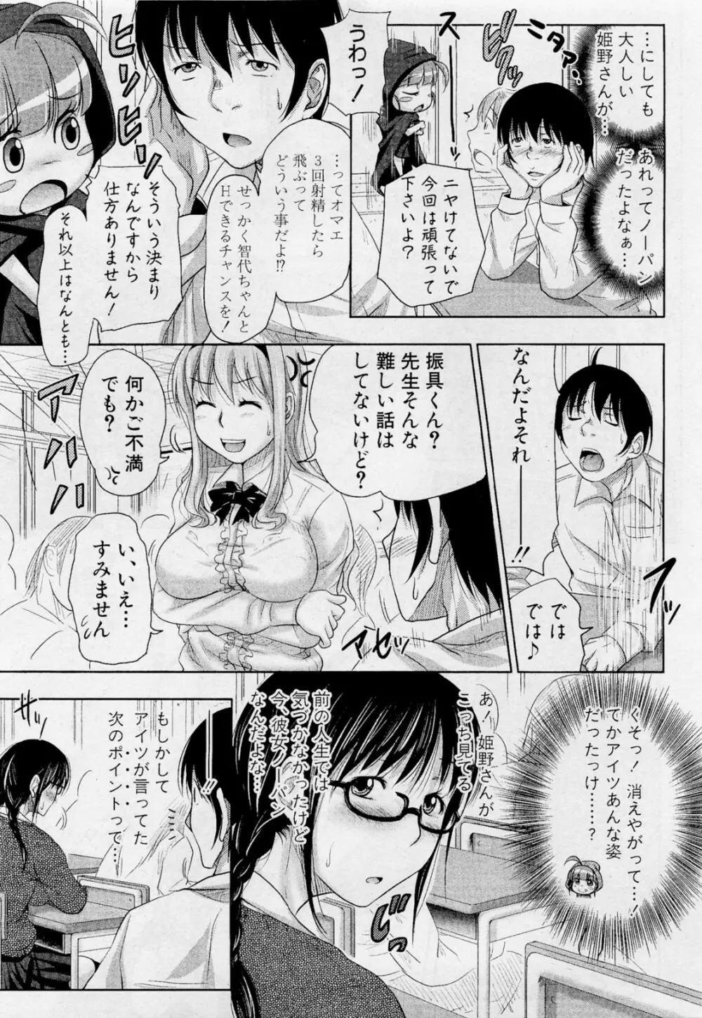た~妊ぐぽいんと☆ 全7話 Page.27