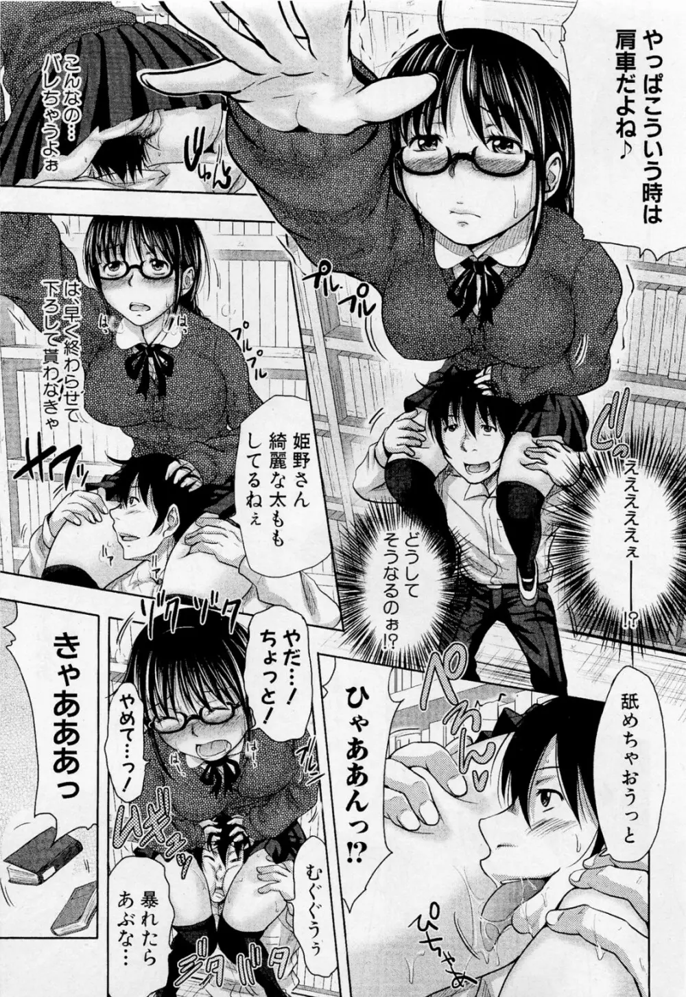 た~妊ぐぽいんと☆ 全7話 Page.31