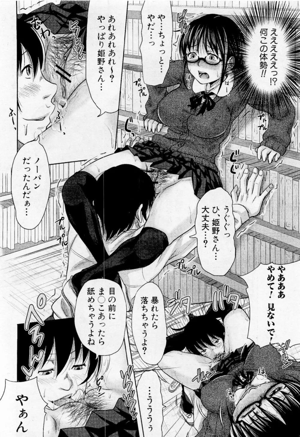 た~妊ぐぽいんと☆ 全7話 Page.32