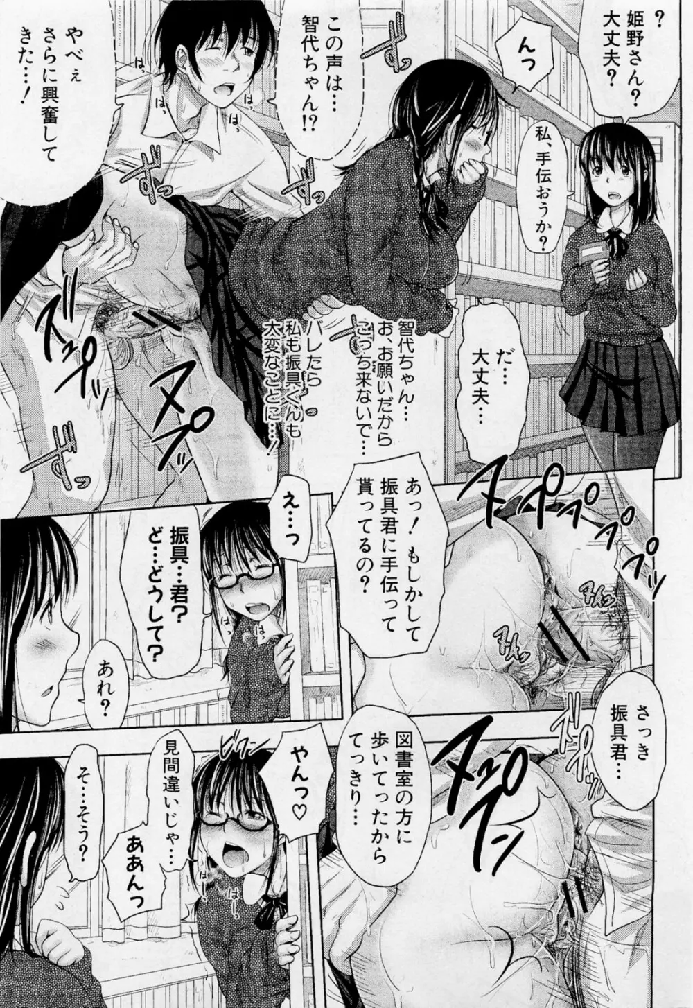 た~妊ぐぽいんと☆ 全7話 Page.35