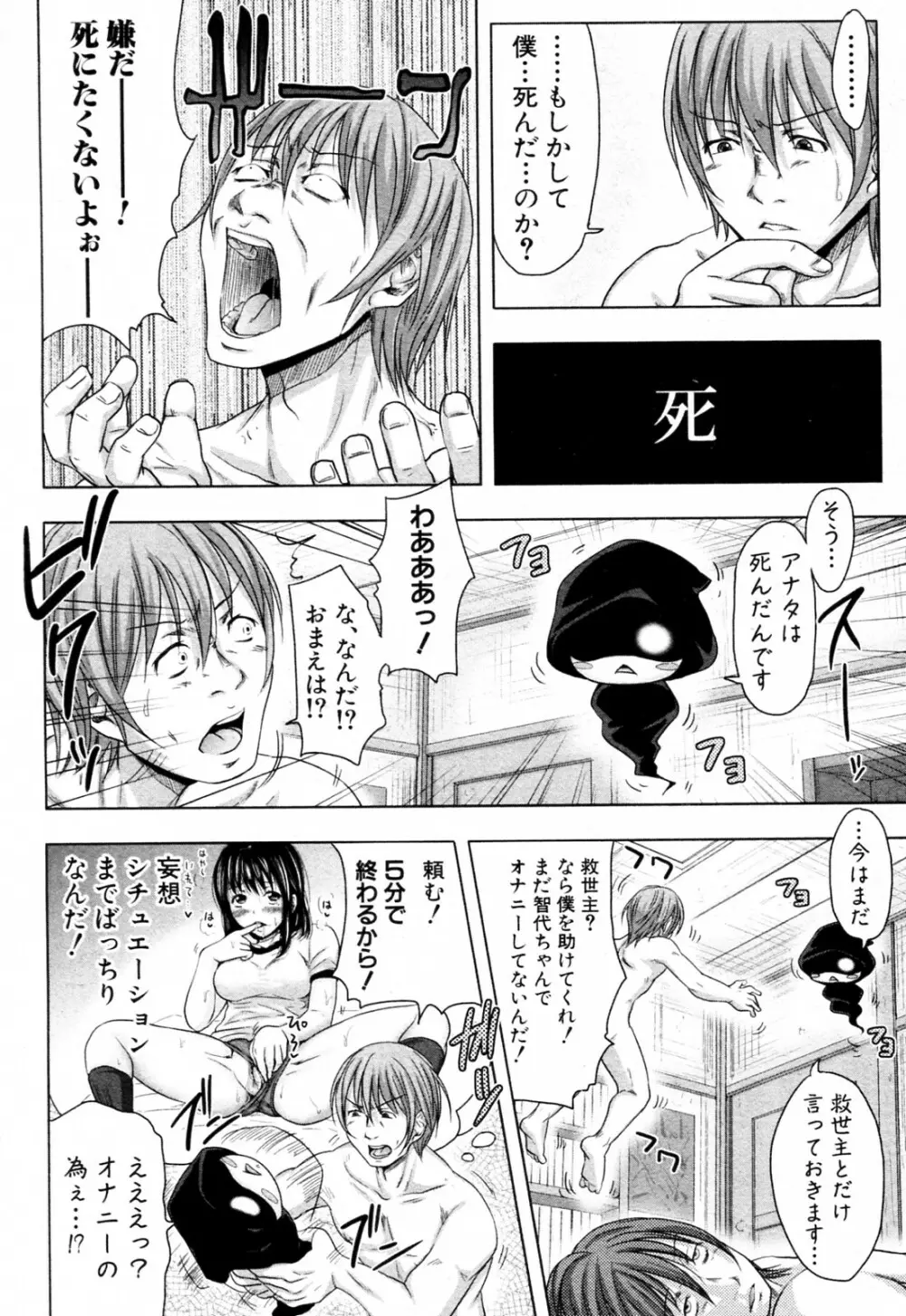 た~妊ぐぽいんと☆ 全7話 Page.4