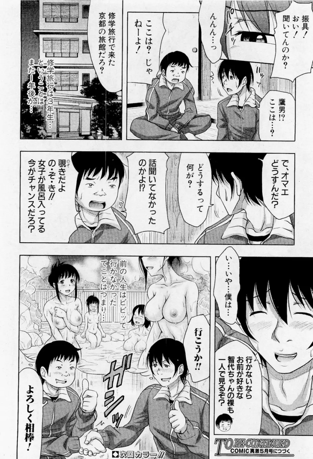 た~妊ぐぽいんと☆ 全7話 Page.48