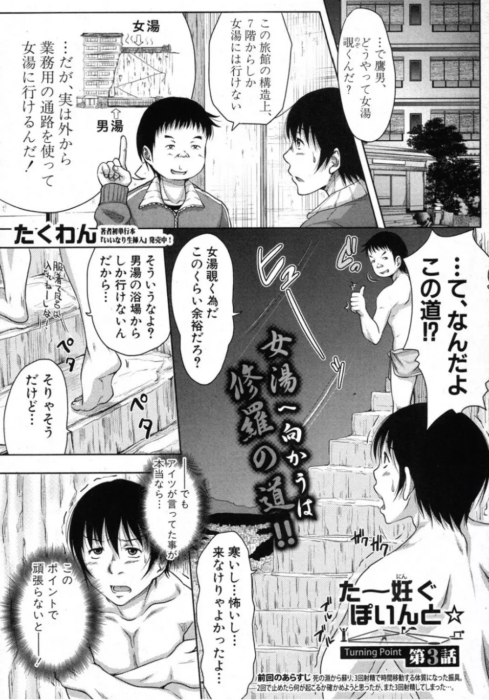 た~妊ぐぽいんと☆ 全7話 Page.53