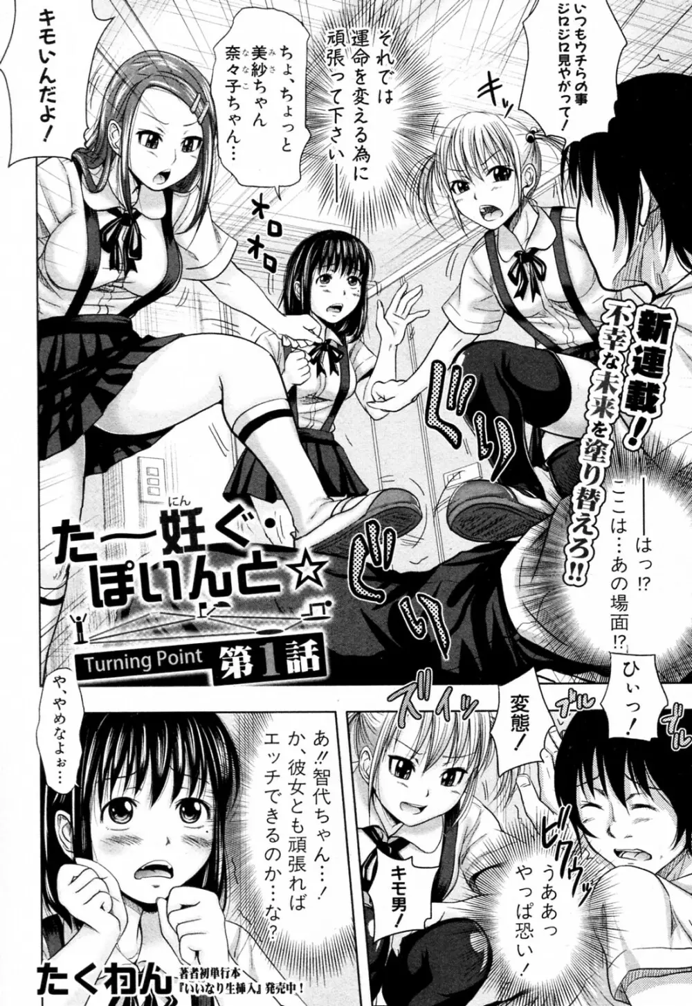 た~妊ぐぽいんと☆ 全7話 Page.6