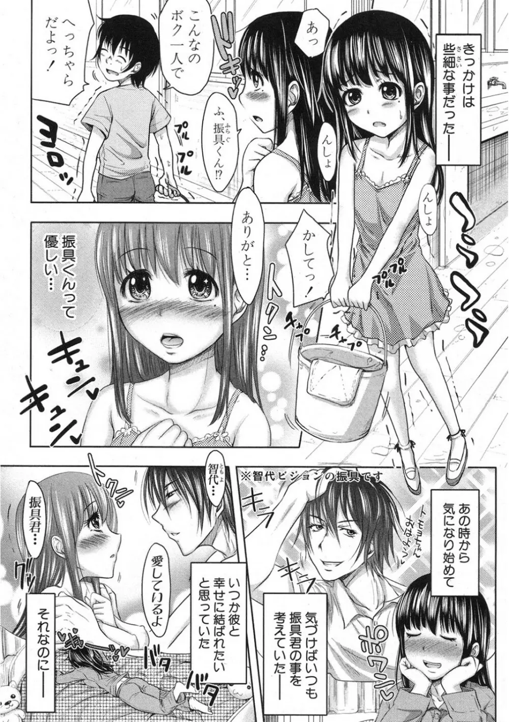 た~妊ぐぽいんと☆ 全7話 Page.79