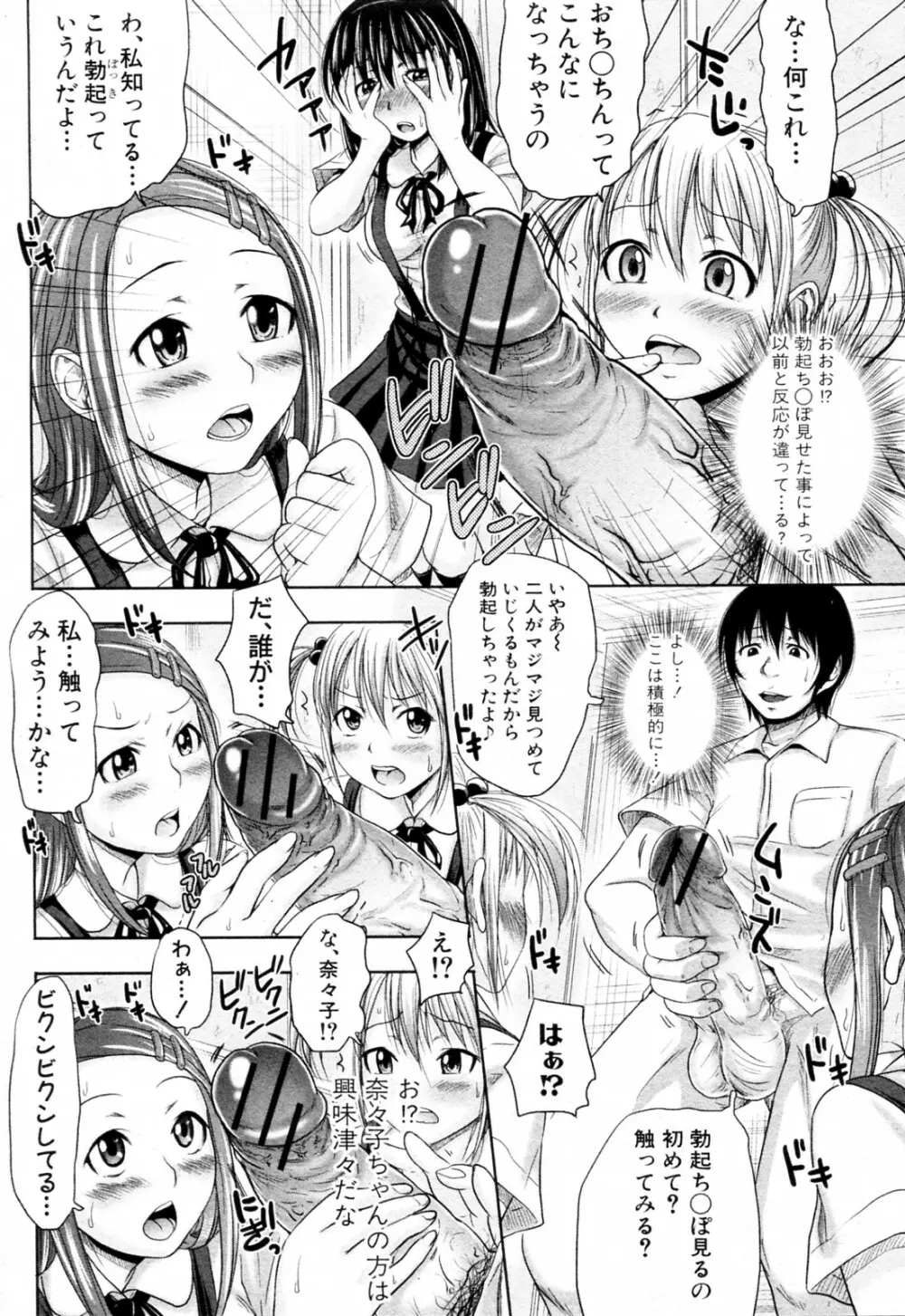 た~妊ぐぽいんと☆ 全7話 Page.8