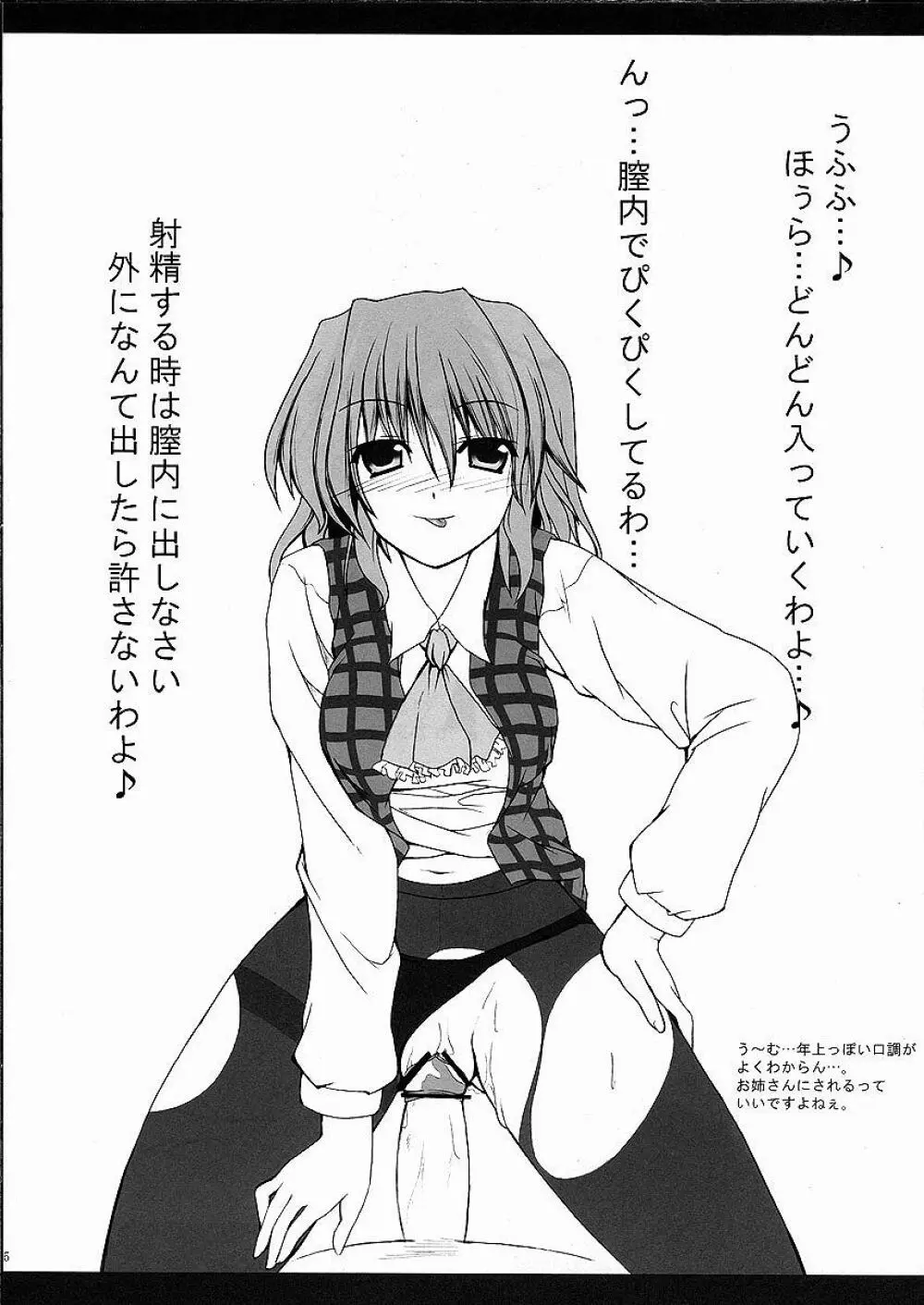 夢狐~ゆめぎつね~ Page.5
