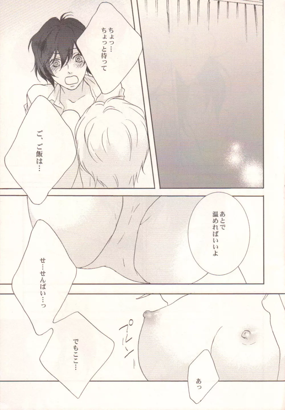 ダーリン p.p.p.p. Page.10