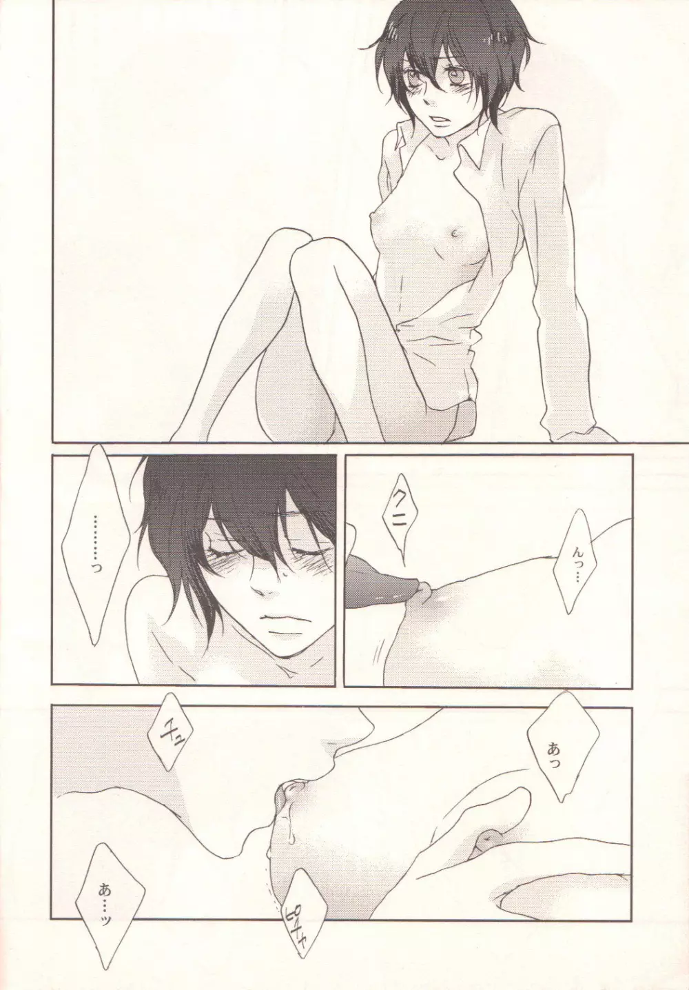 ダーリン p.p.p.p. Page.11