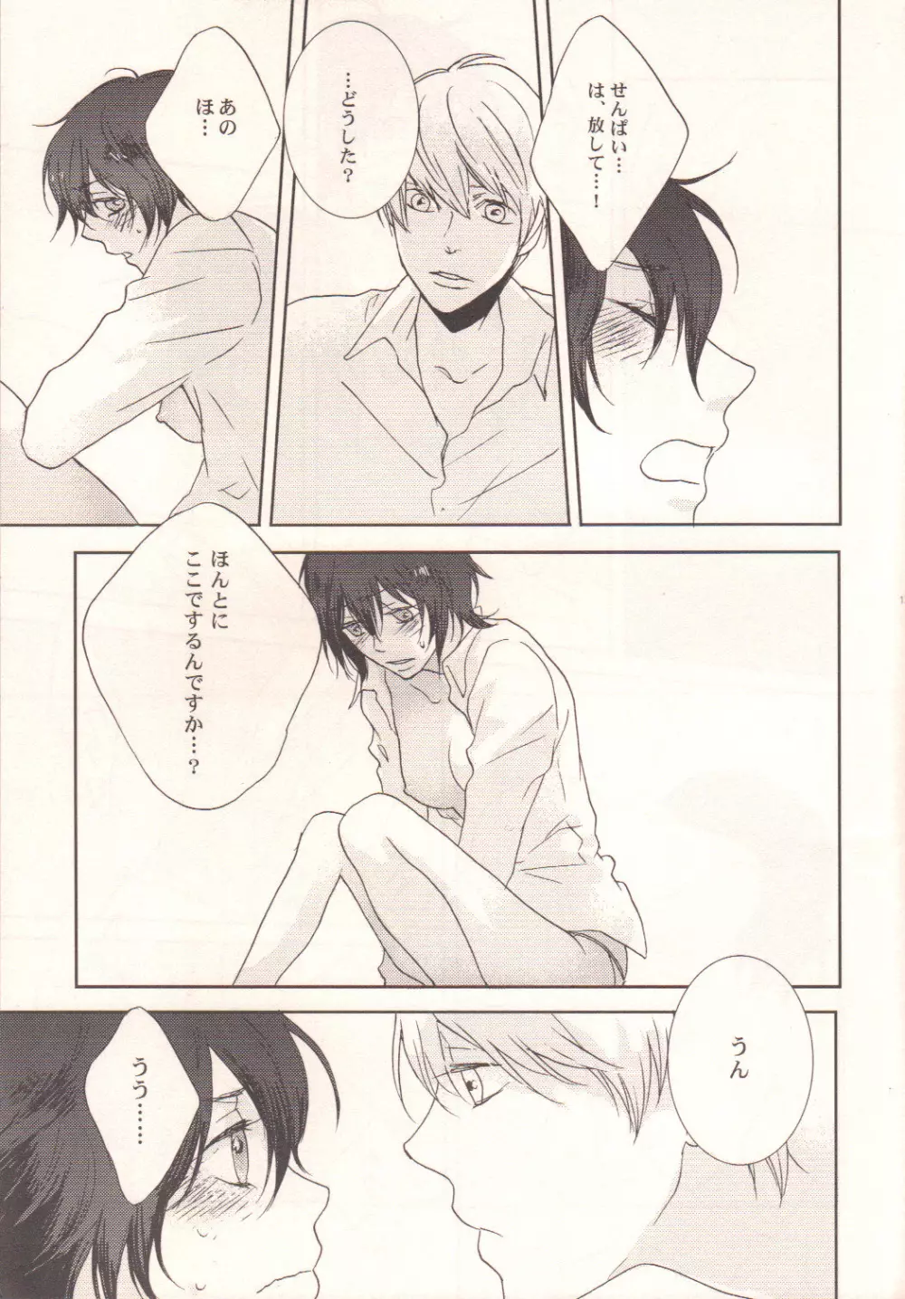 ダーリン p.p.p.p. Page.12
