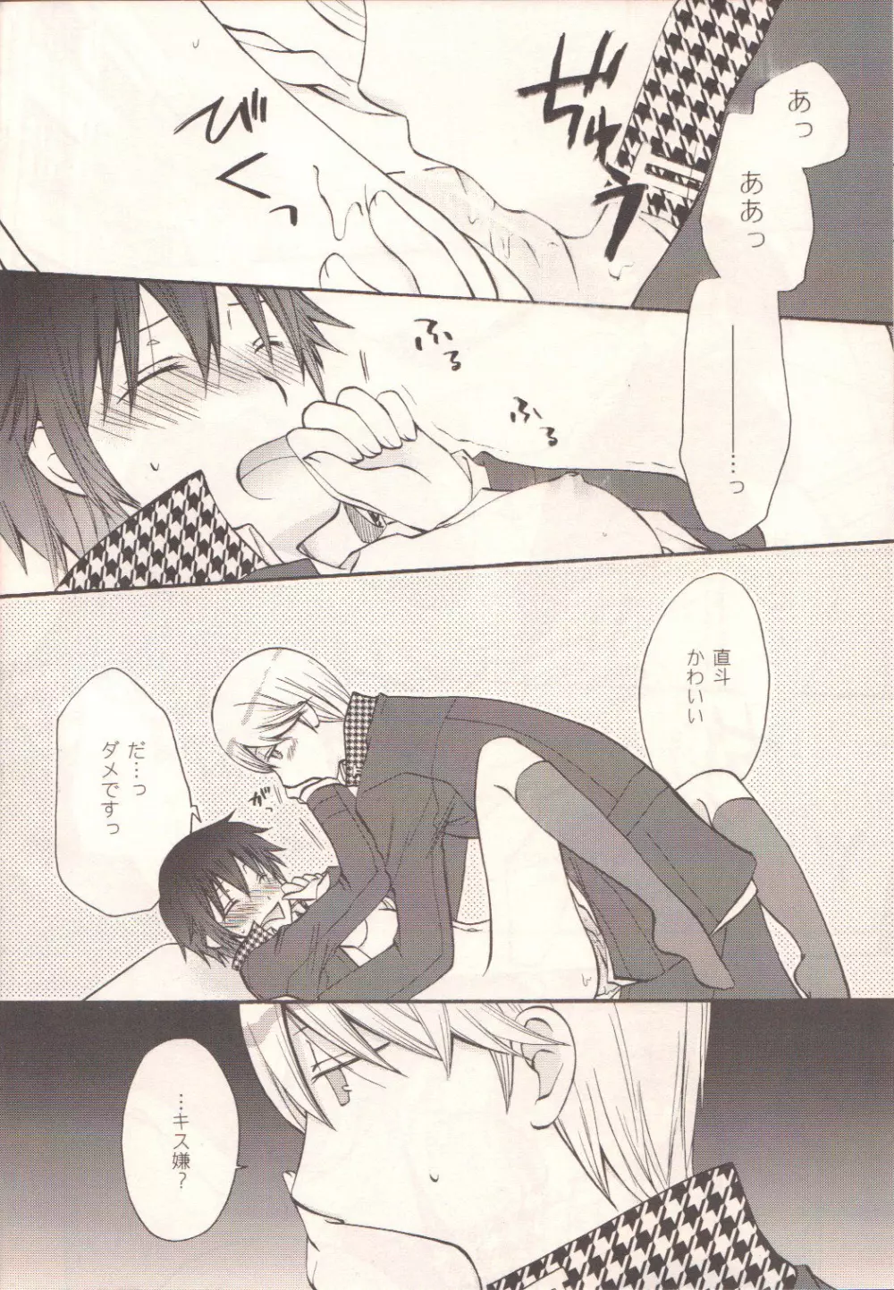 ダーリン p.p.p.p. Page.17