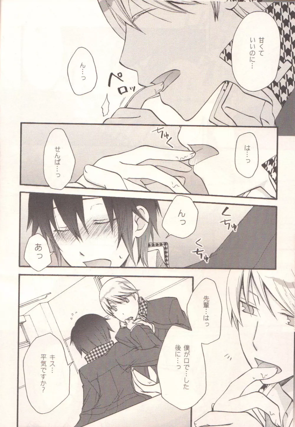 ダーリン p.p.p.p. Page.19