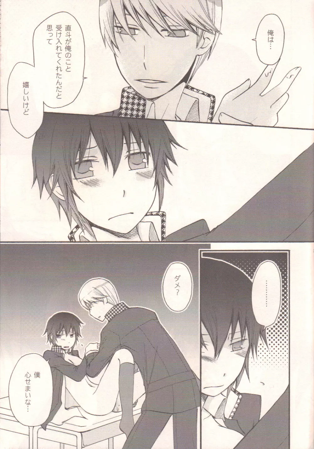 ダーリン p.p.p.p. Page.20