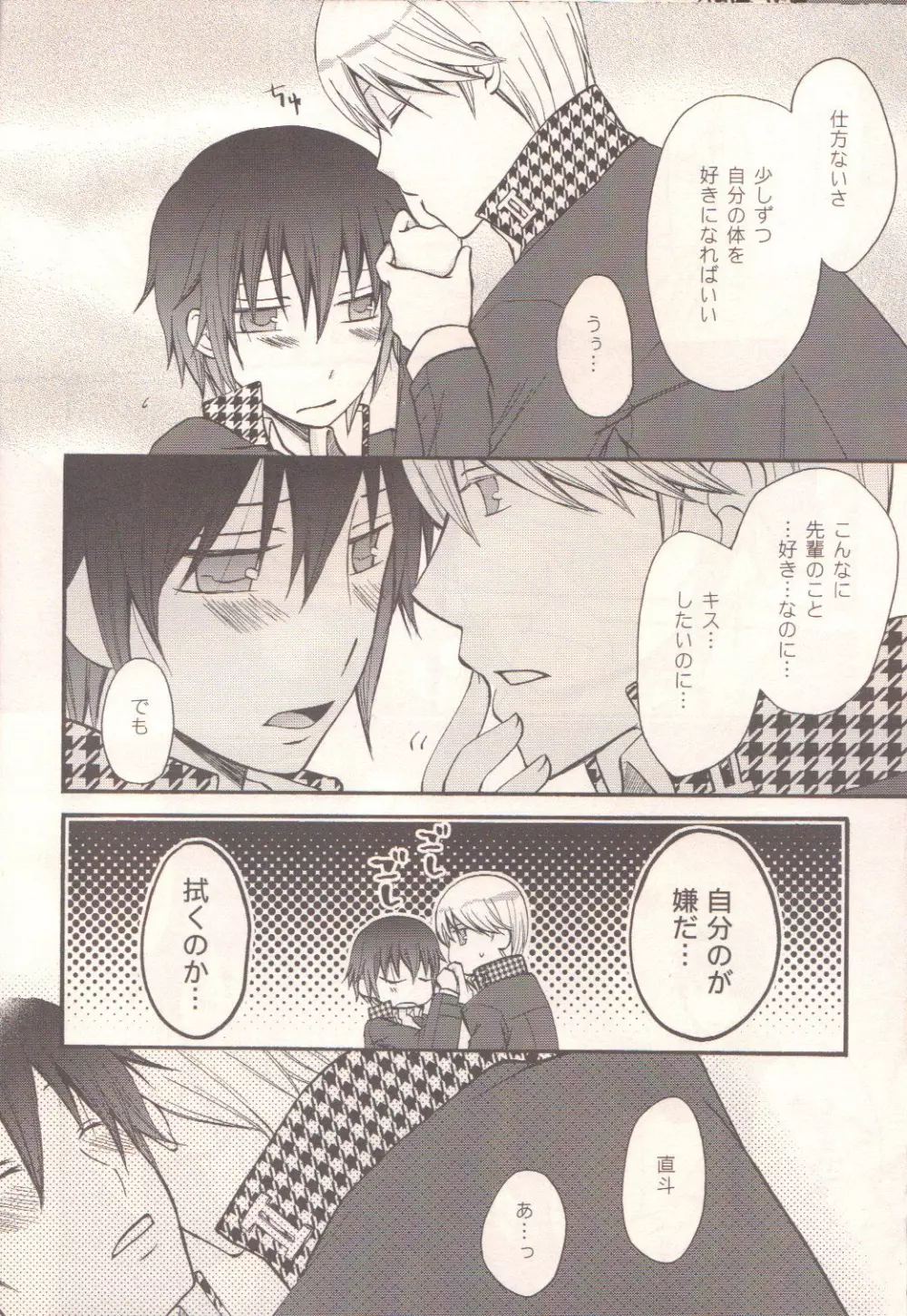 ダーリン p.p.p.p. Page.21