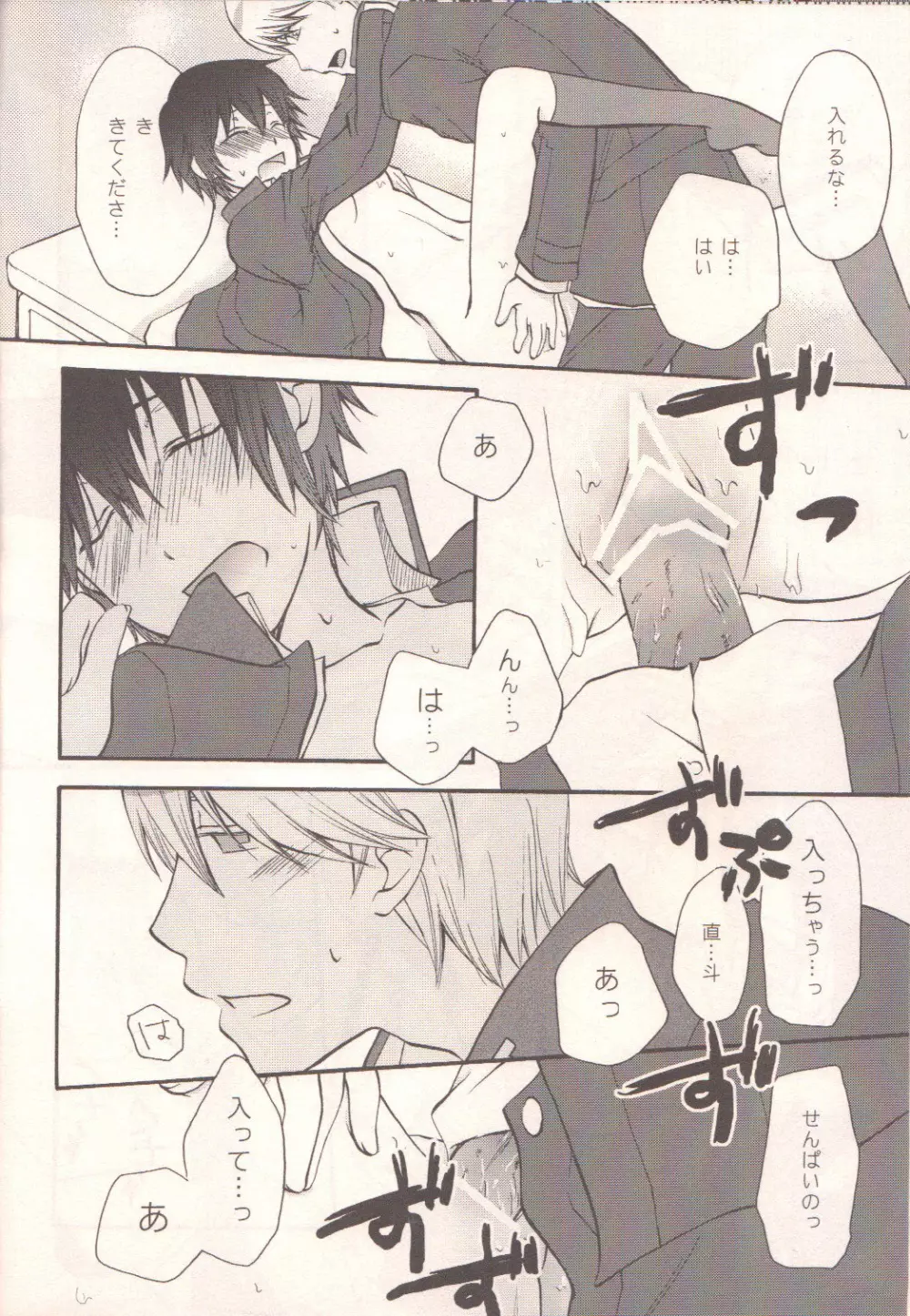 ダーリン p.p.p.p. Page.25