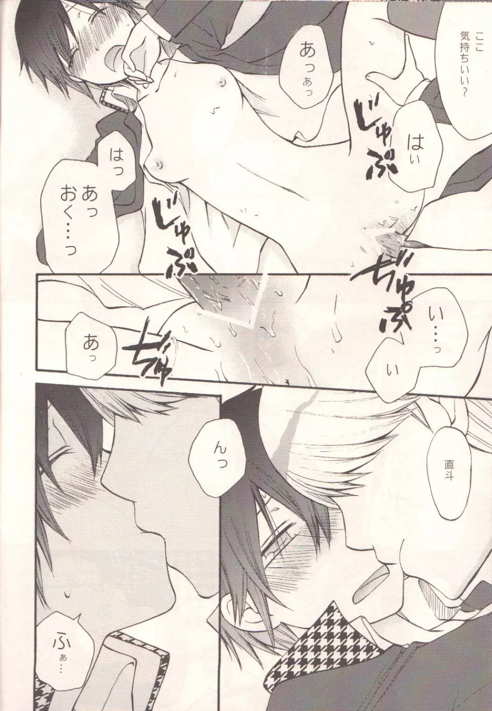 ダーリン p.p.p.p. Page.27