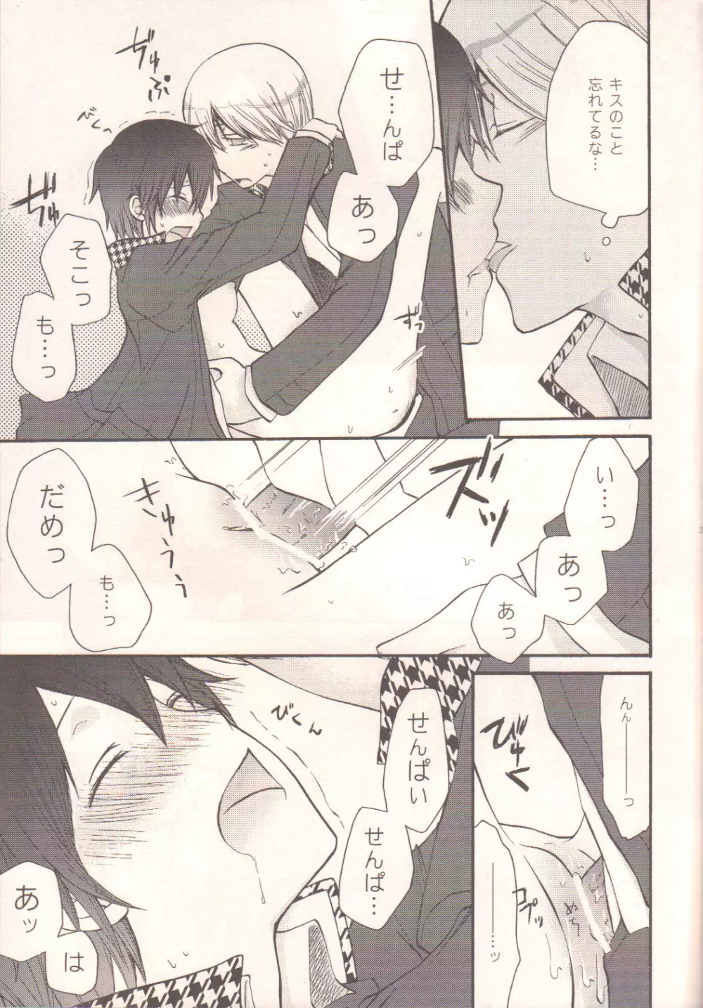 ダーリン p.p.p.p. Page.28