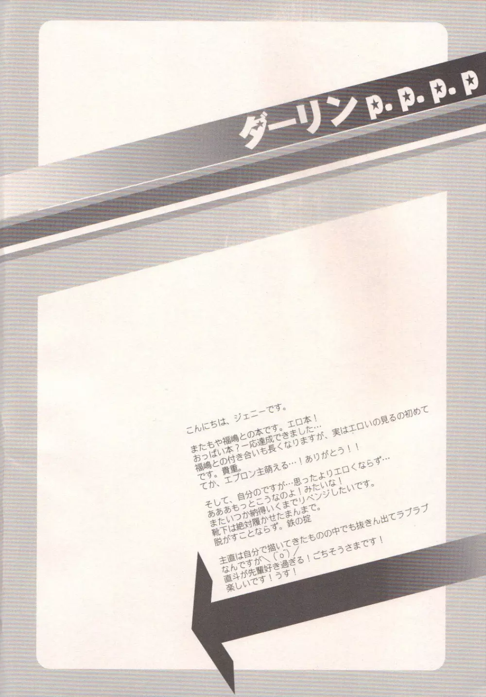 ダーリン p.p.p.p. Page.3