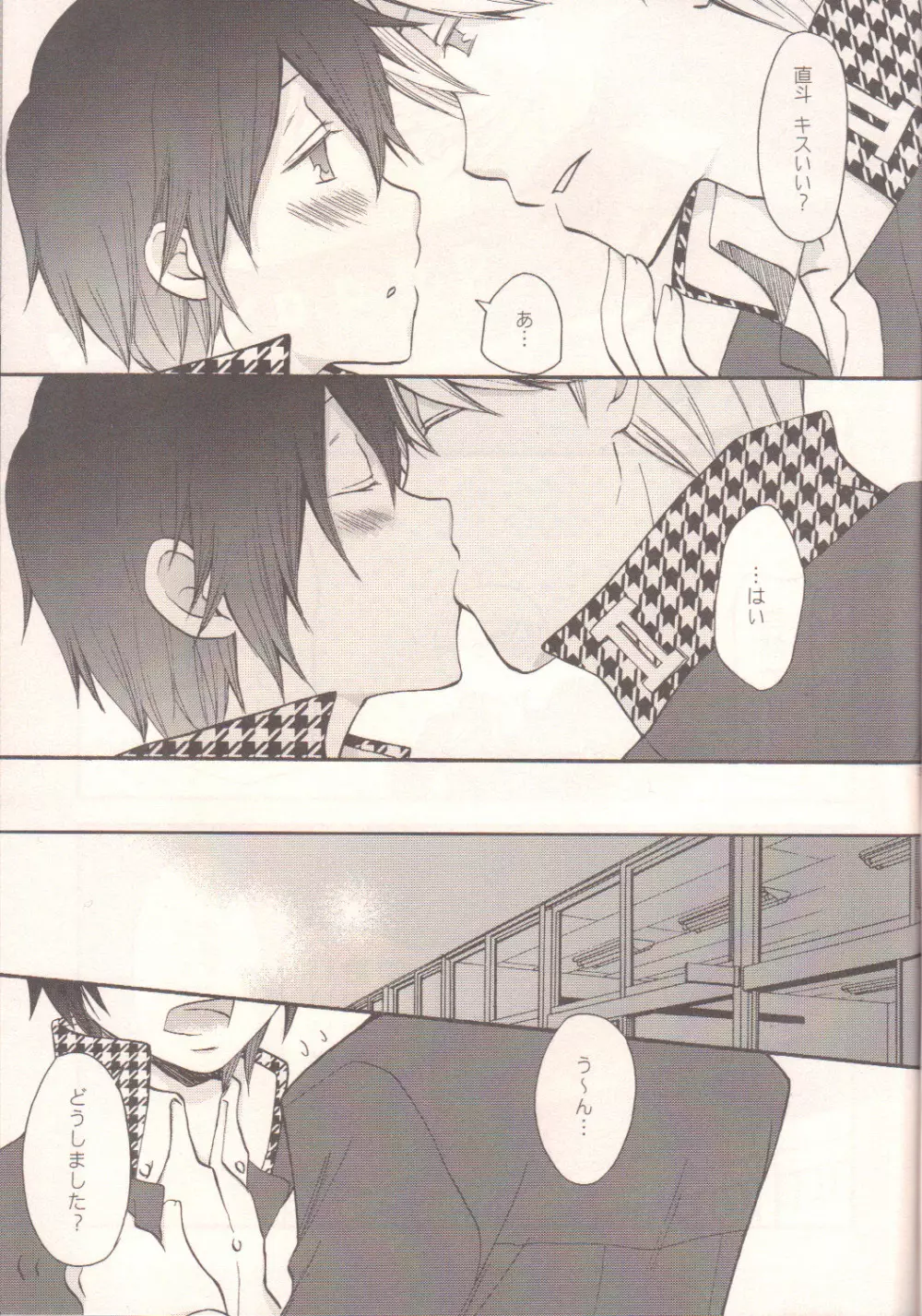ダーリン p.p.p.p. Page.30