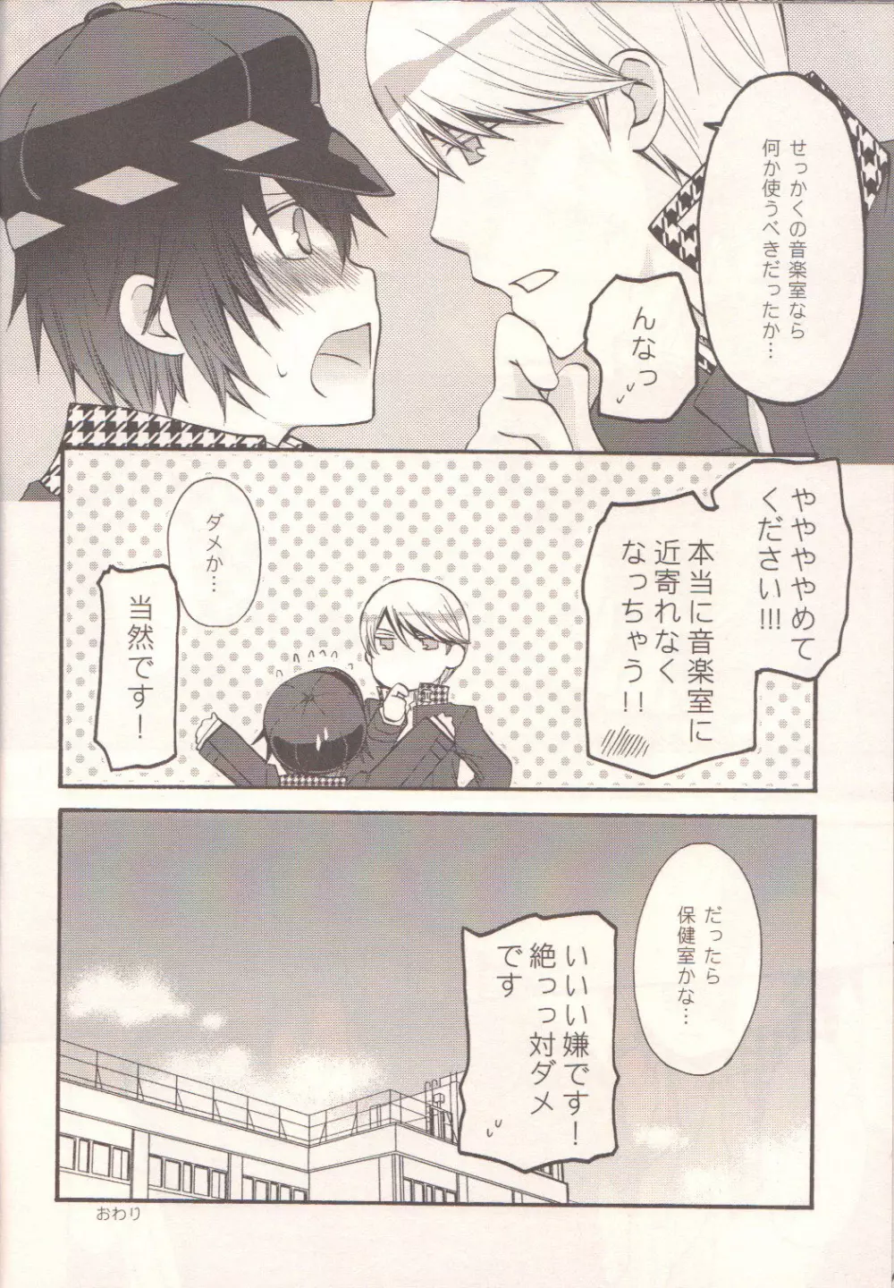 ダーリン p.p.p.p. Page.31