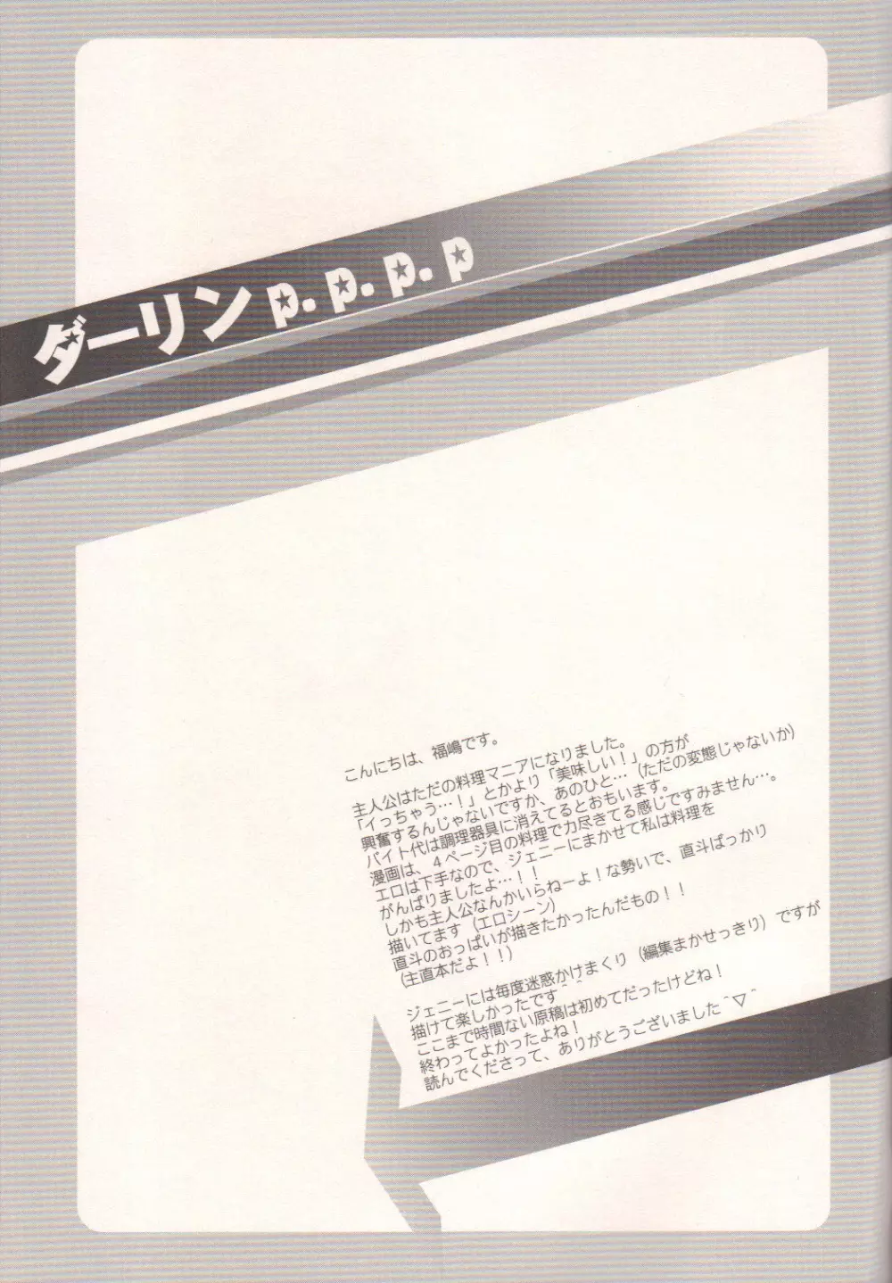 ダーリン p.p.p.p. Page.32