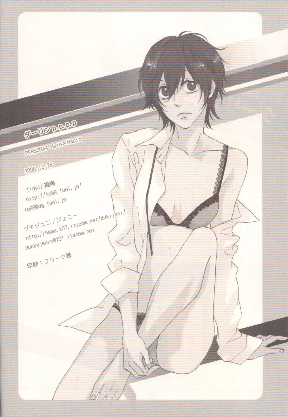 ダーリン p.p.p.p. Page.33