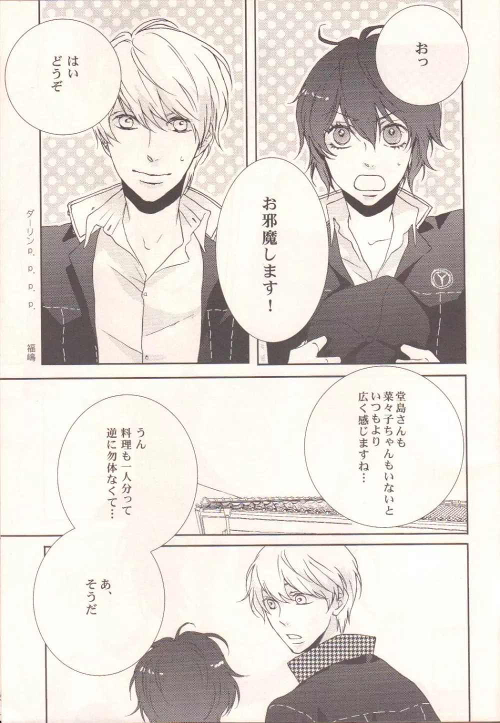 ダーリン p.p.p.p. Page.4