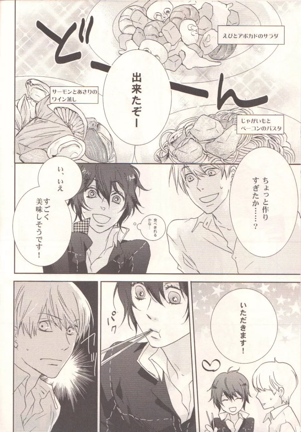 ダーリン p.p.p.p. Page.7