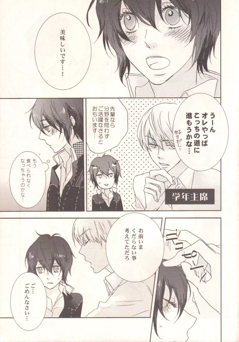 ダーリン p.p.p.p. Page.8