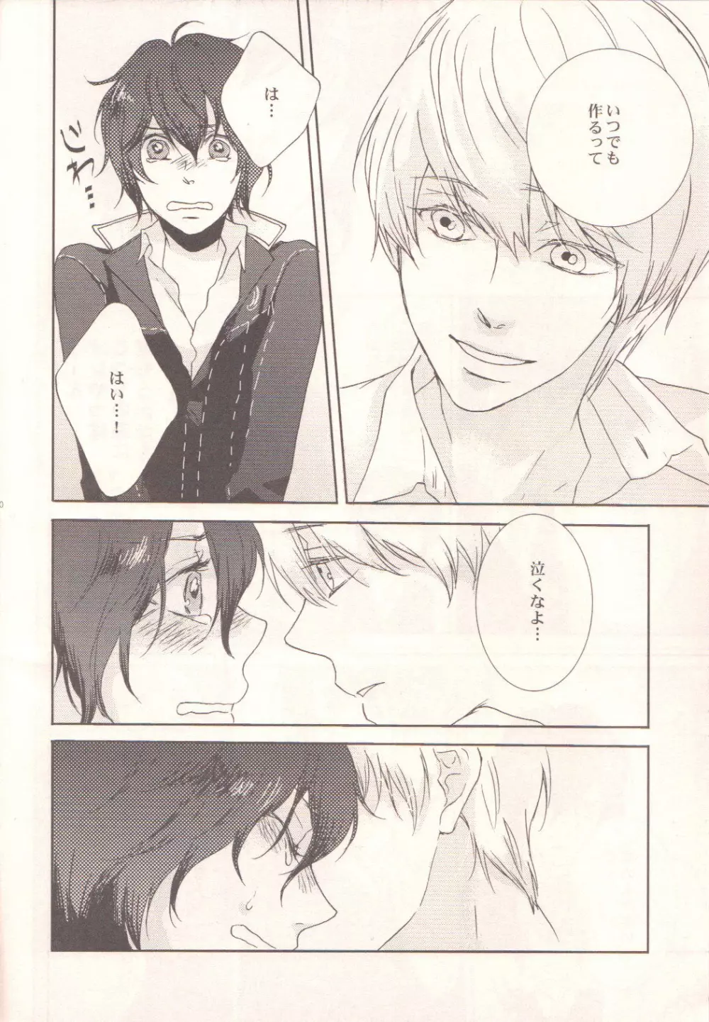 ダーリン p.p.p.p. Page.9