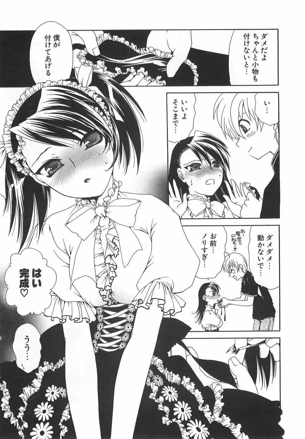 だいきらい×だいすき Page.20