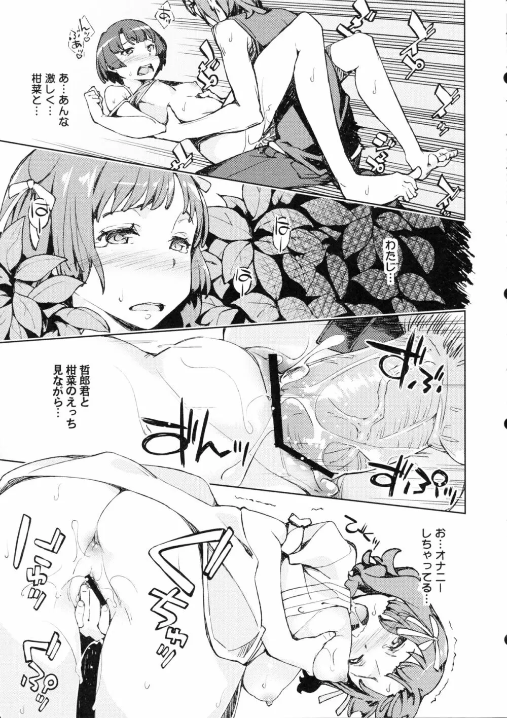 ななな…なにごと~!! Page.12