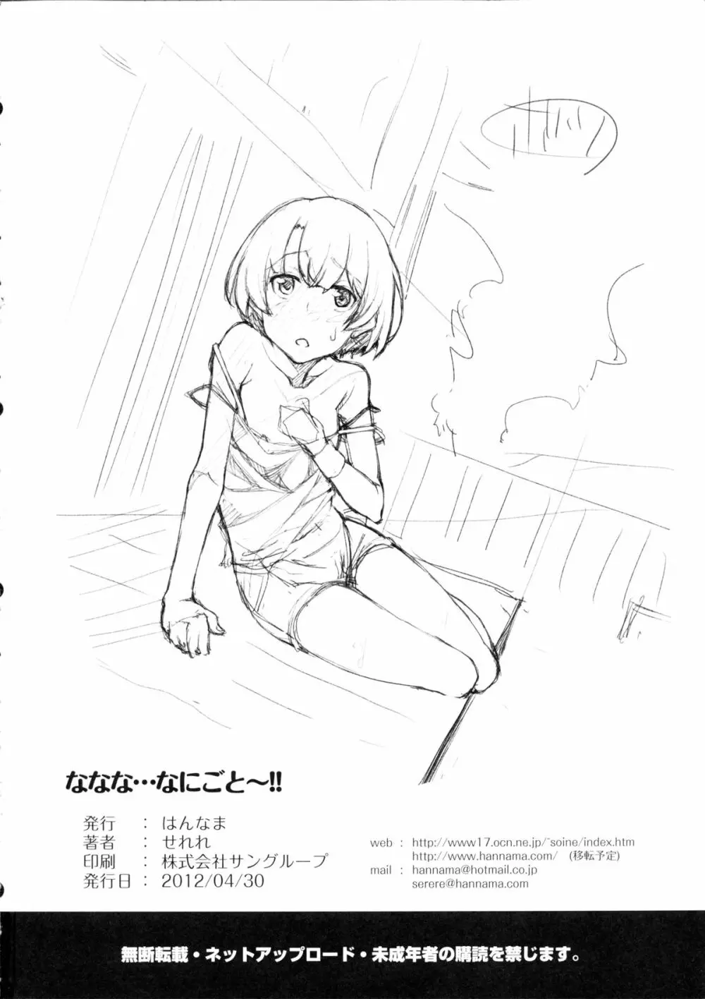 ななな…なにごと~!! Page.21