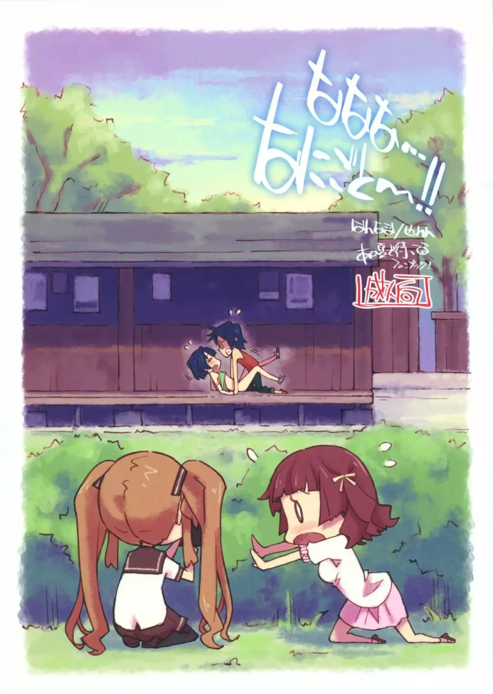 ななな…なにごと~!! Page.22