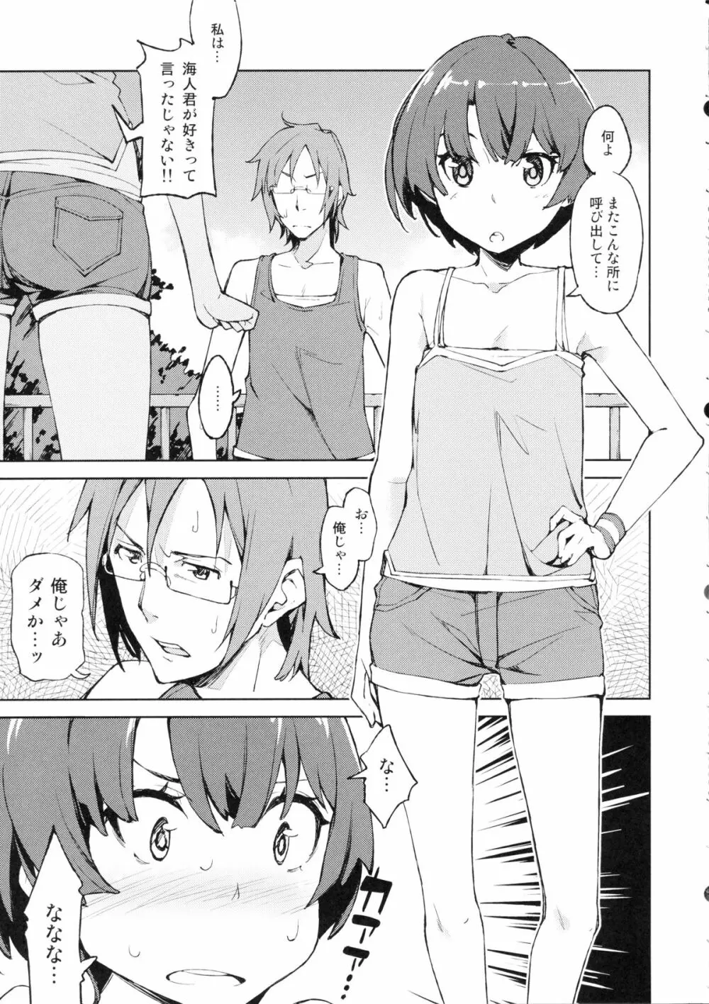 ななな…なにごと~!! Page.4