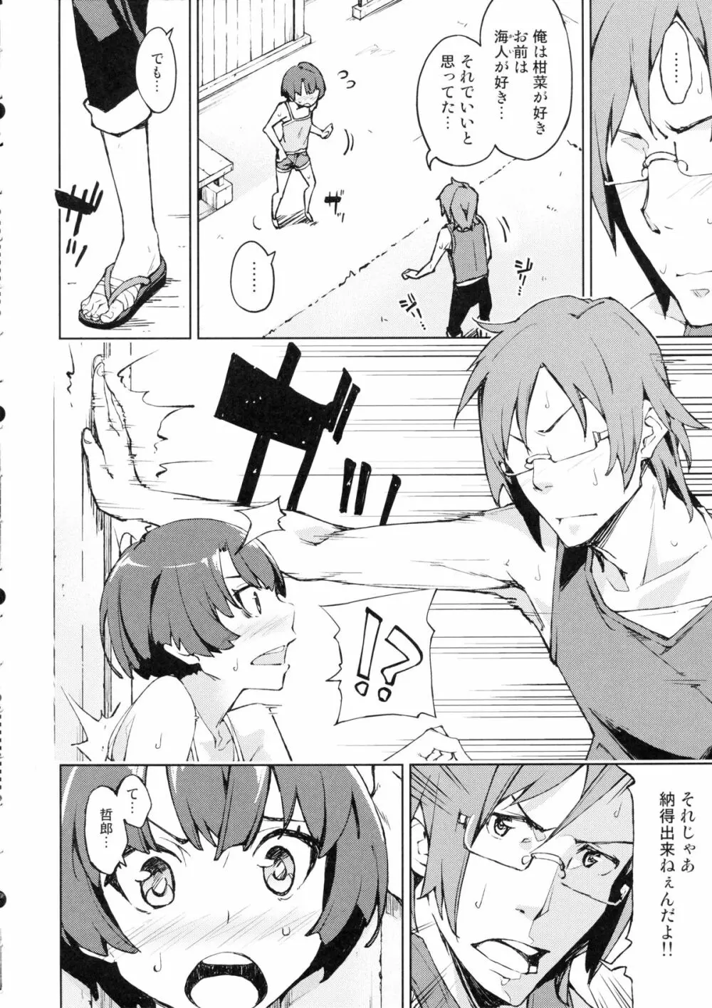 ななな…なにごと~!! Page.5