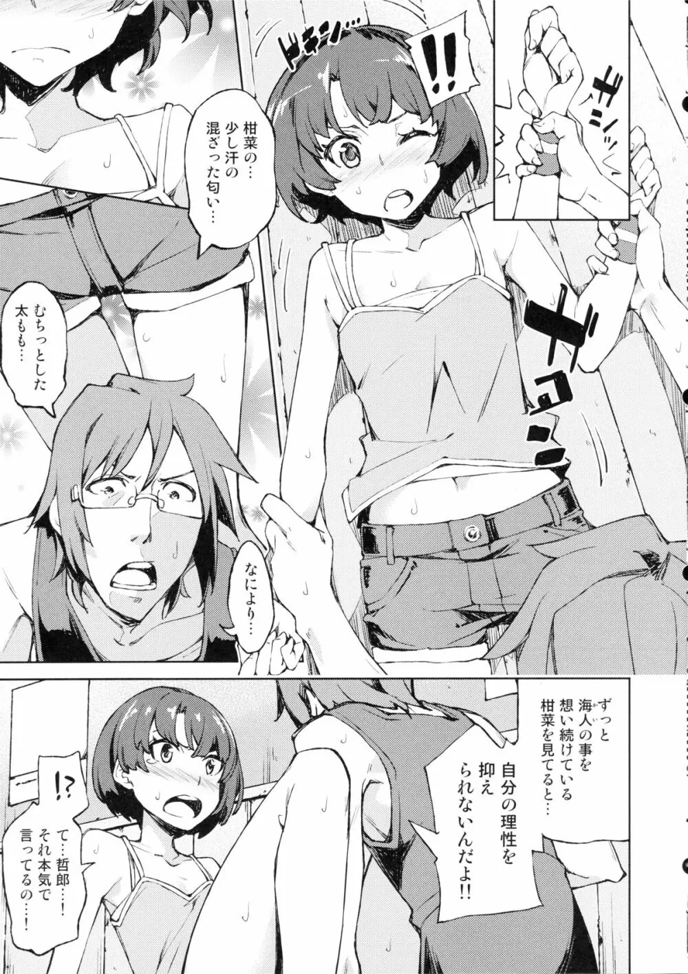 ななな…なにごと~!! Page.6