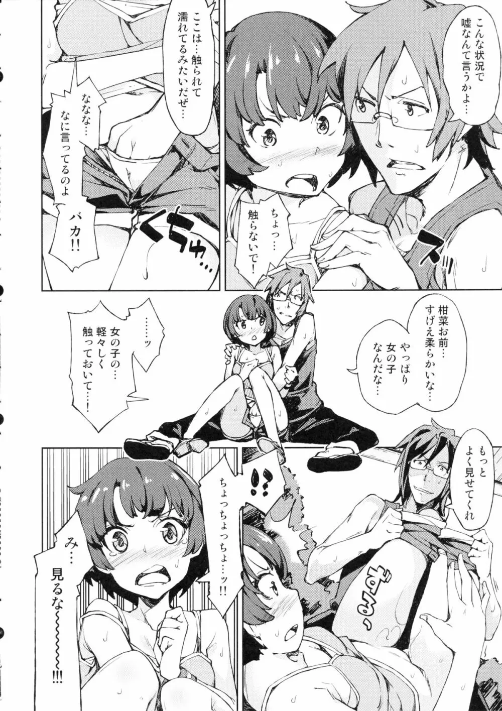 ななな…なにごと~!! Page.7