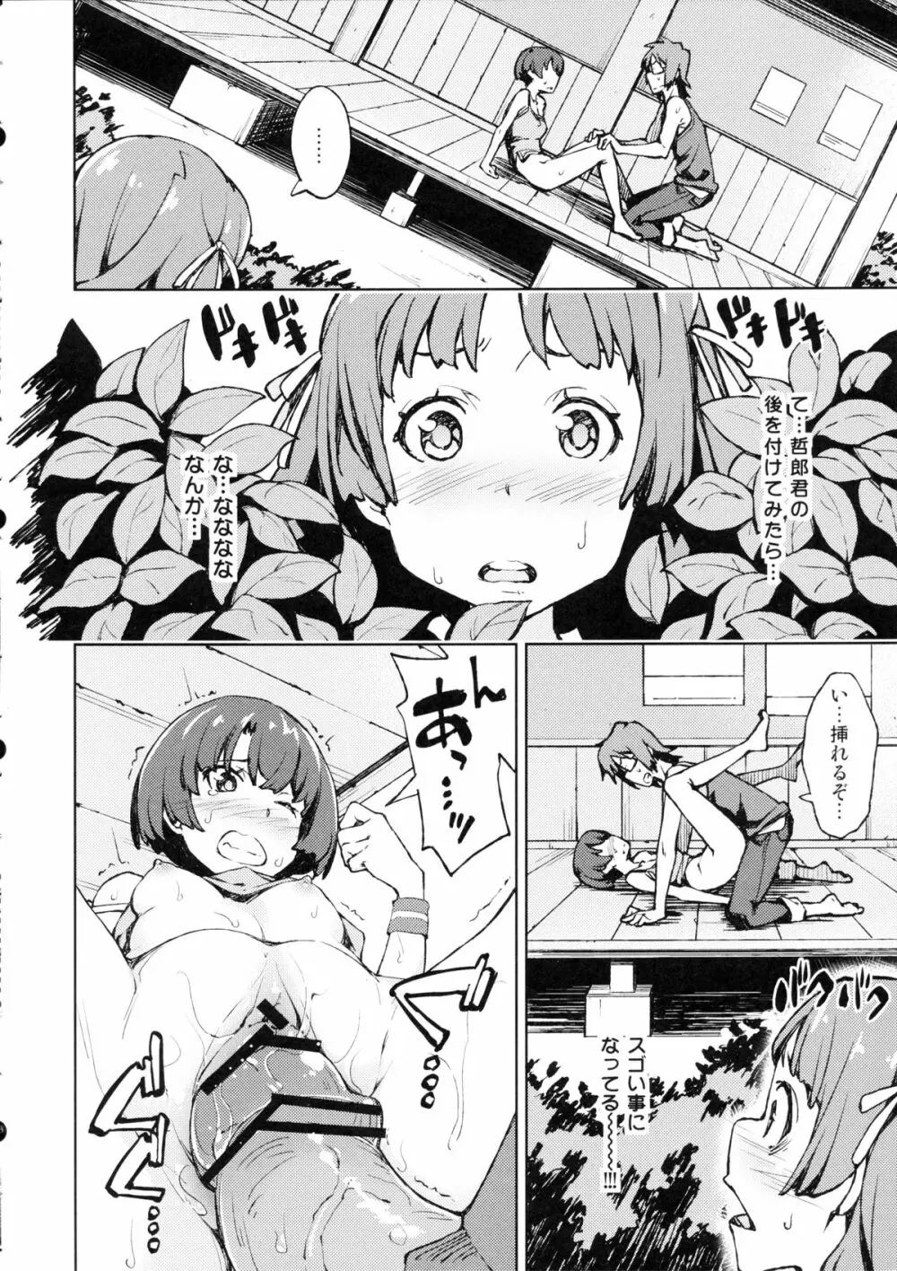 ななな…なにごと~!! Page.9