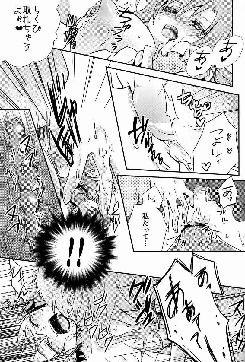 恋するアスナはせつなくてキリトくんを想うとついイジワルしちゃうの Page.20