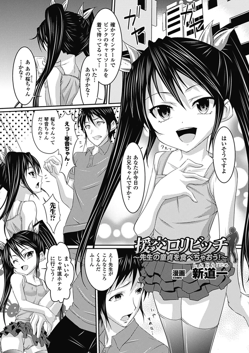 ビッチ アンソロジーコミックス Vol.1 デジタル版 Page.27