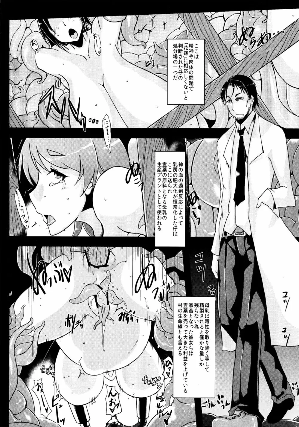 蟲嫁仔~淫腐編~ Page.12
