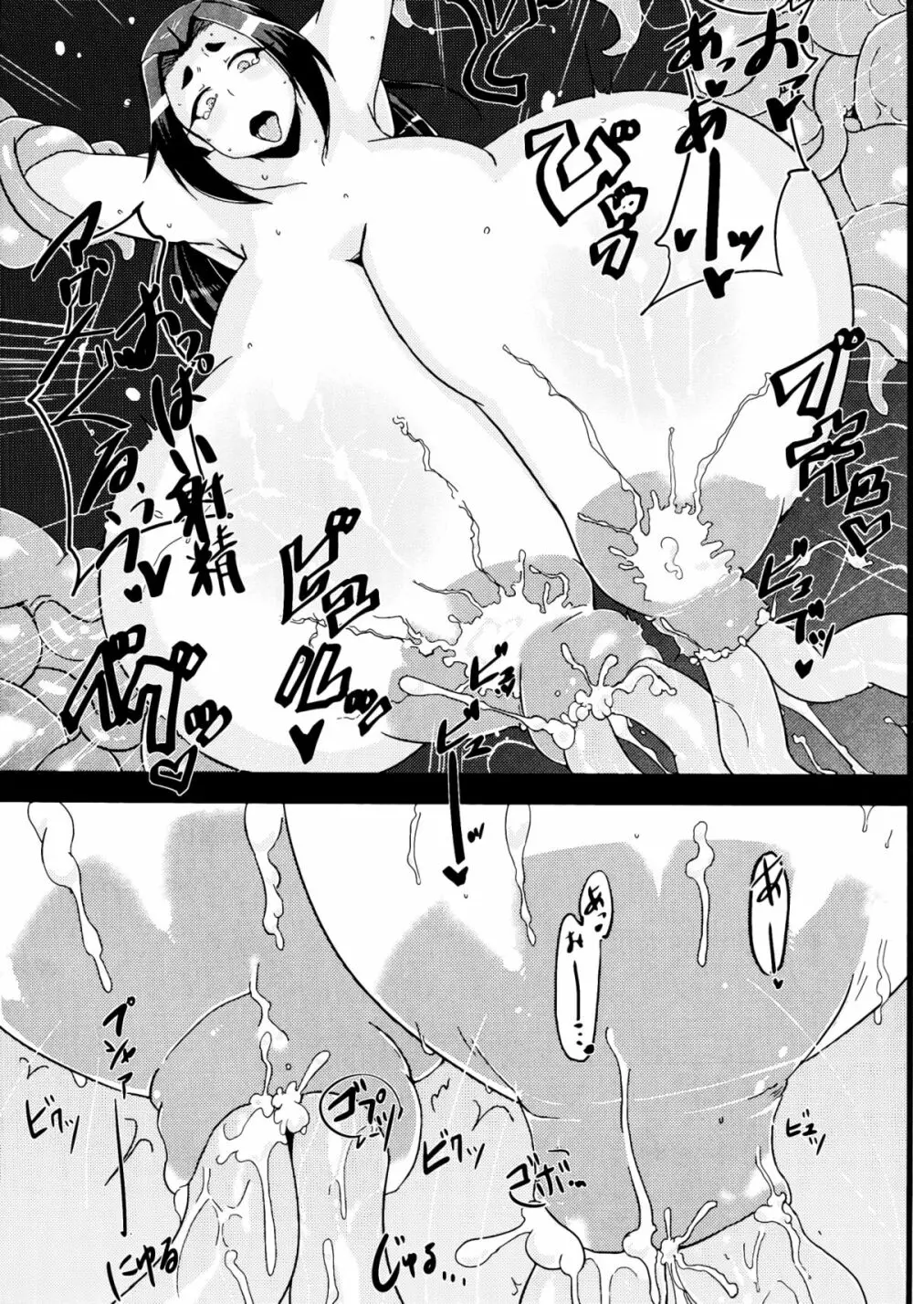 蟲嫁仔~淫腐編~ Page.16