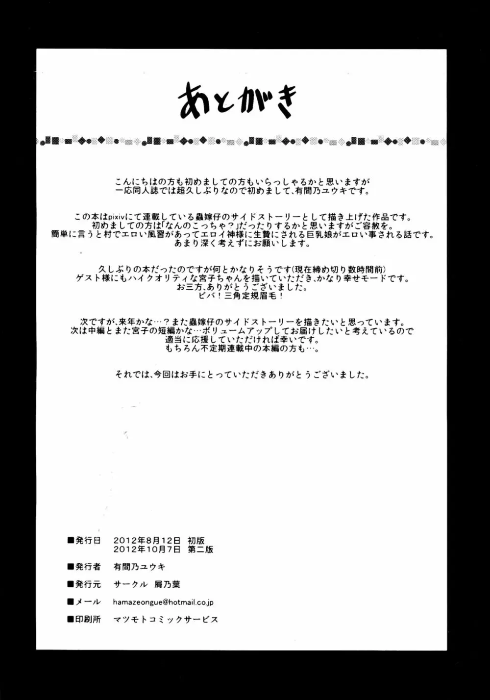 蟲嫁仔~淫腐編~ Page.22