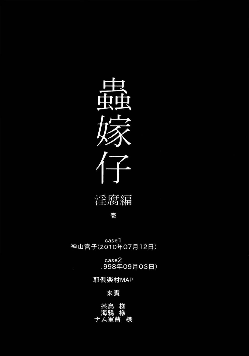 蟲嫁仔~淫腐編~ Page.6