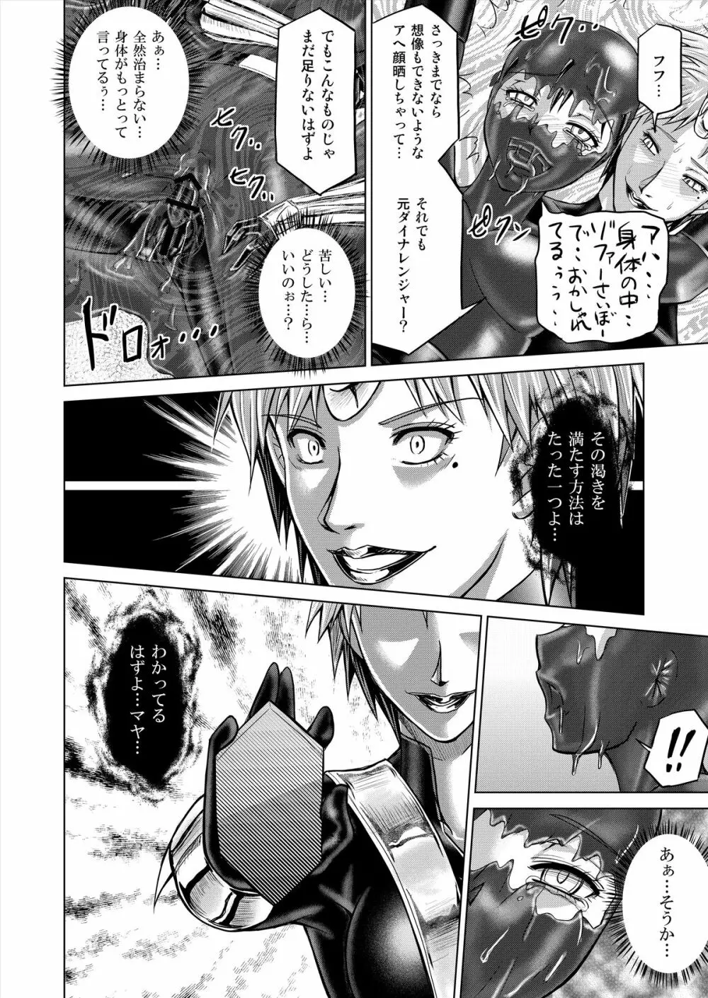 特防戦隊ダイナレンジャー ~ヒロイン快楽洗脳計画~ 【Vol.12/13/14】 Page.118